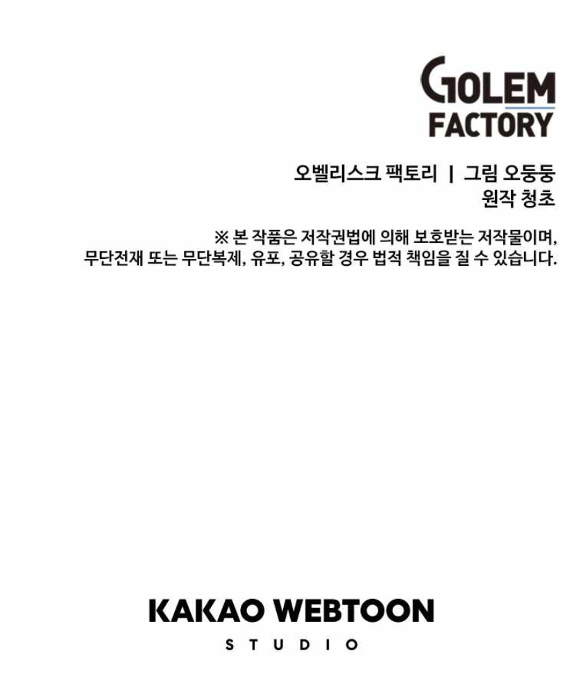 I Am Player Who Suck Alone (Solo Bug Player) Chapter 104 Gambar 110